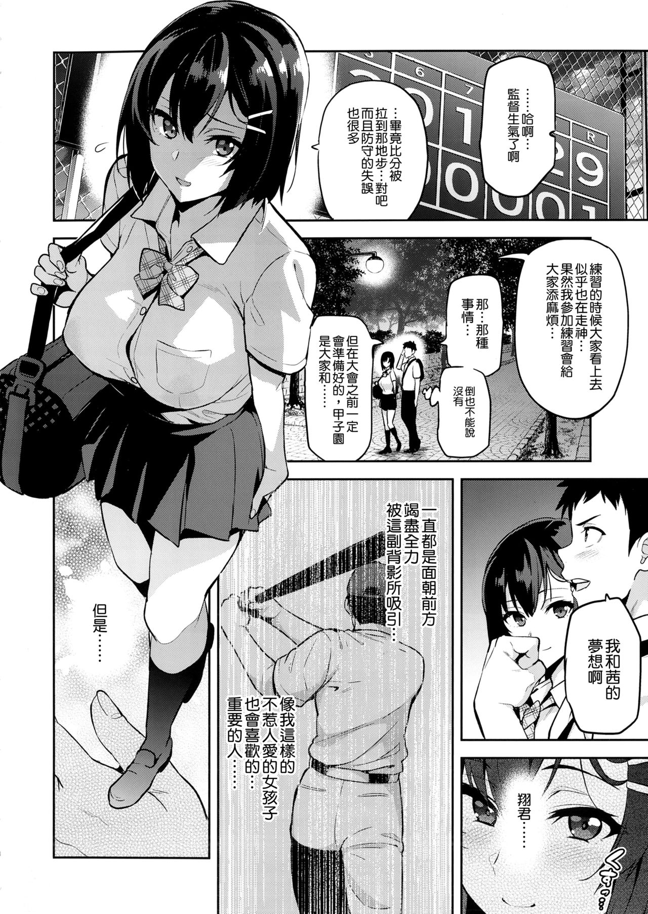 Akane wa Tsumare Somerareru Ni page 4 full