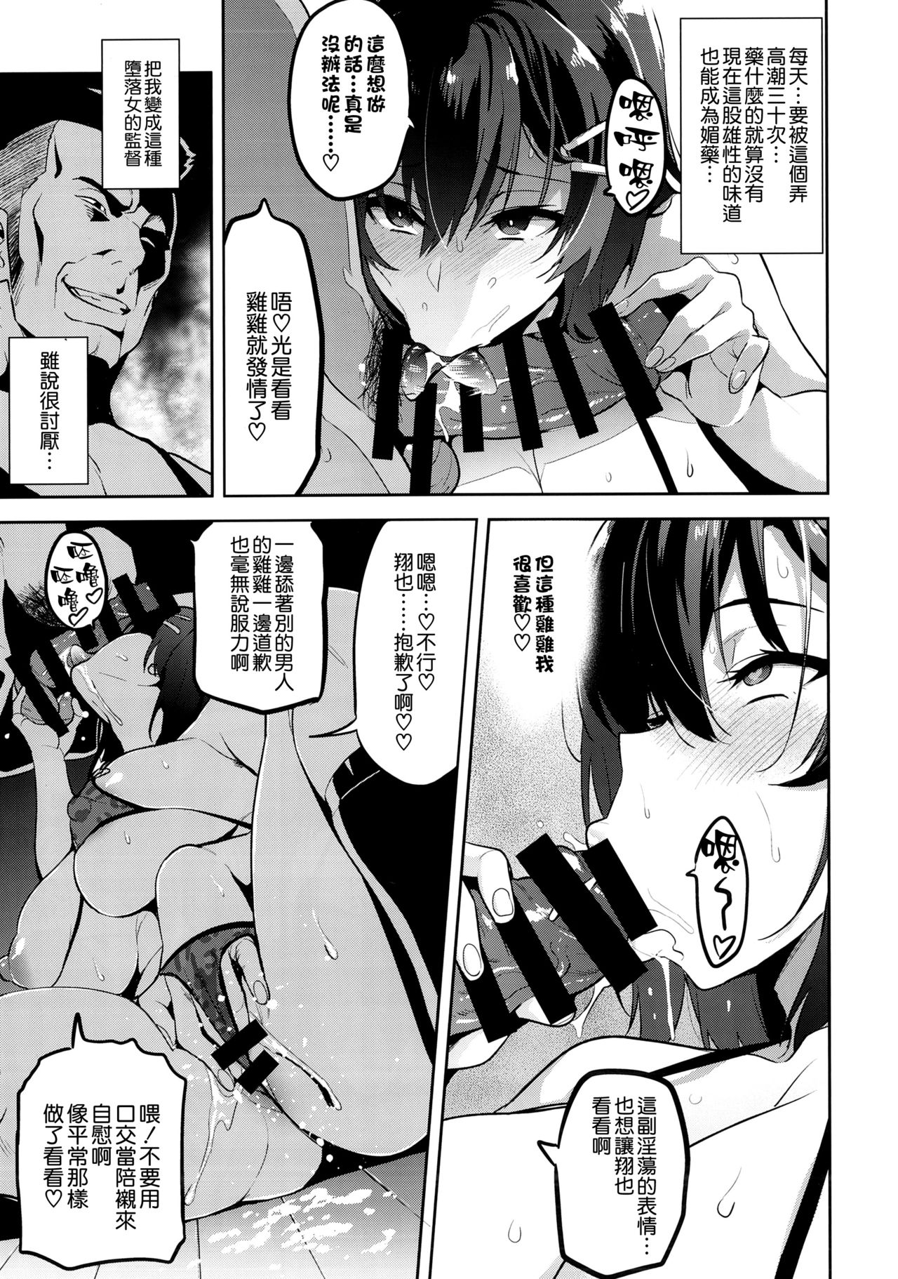 Akane wa Tsumare Somerareru Ni page 9 full