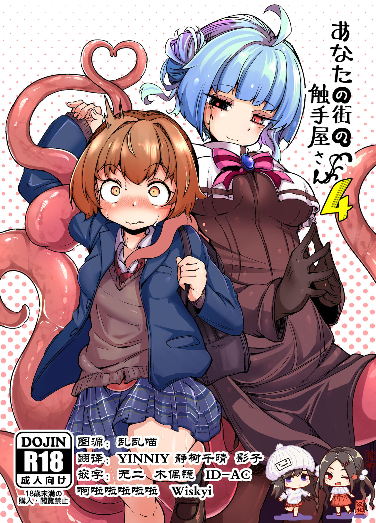 Anata no Machi no Shokushuyasan 4 page 1 full