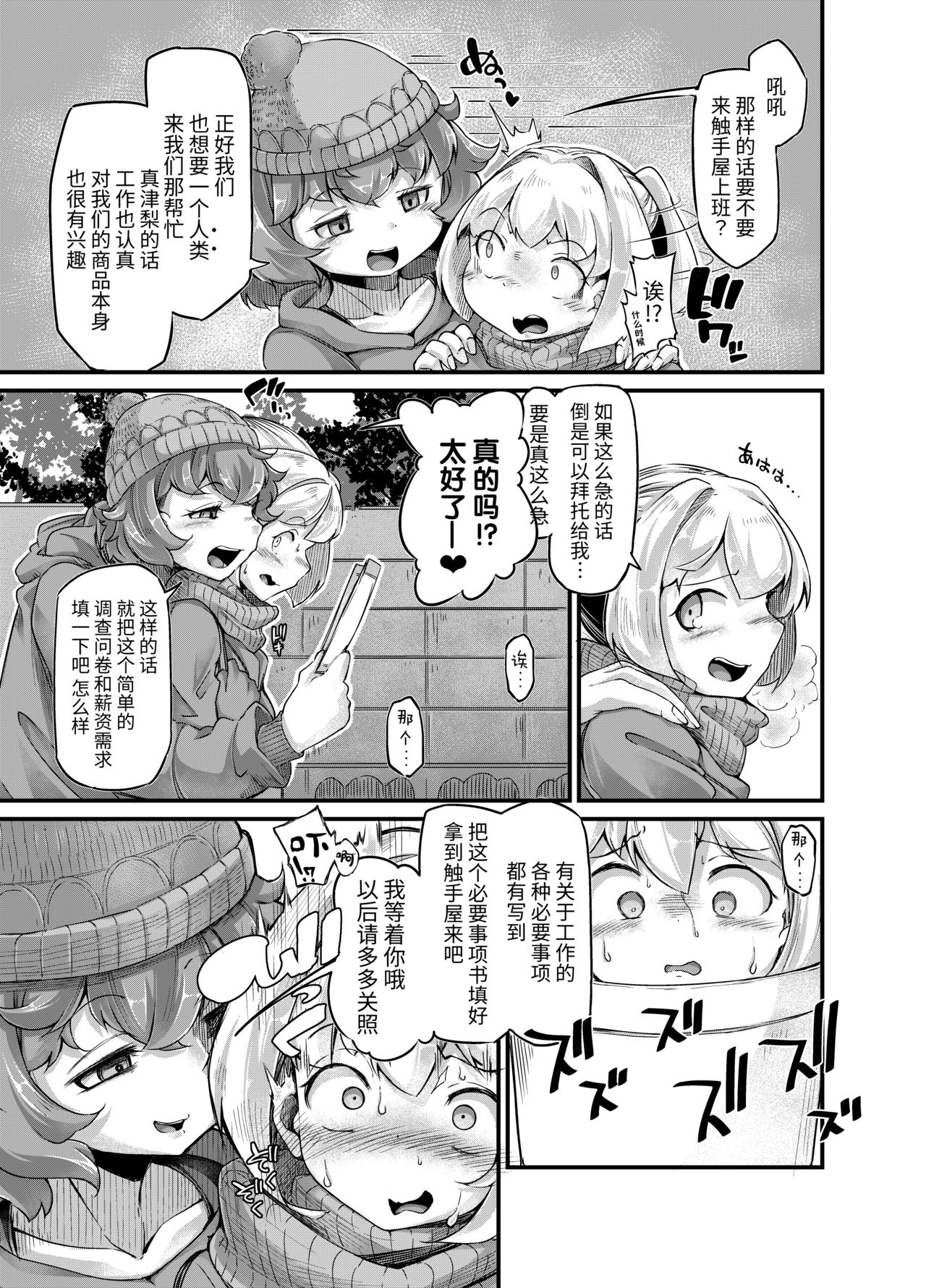 Anata no Machi no Shokushuyasan 4 page 10 full