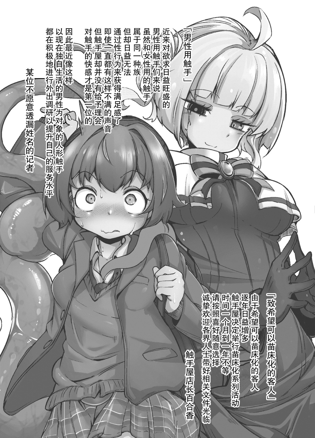 Anata no Machi no Shokushuyasan 4 page 4 full