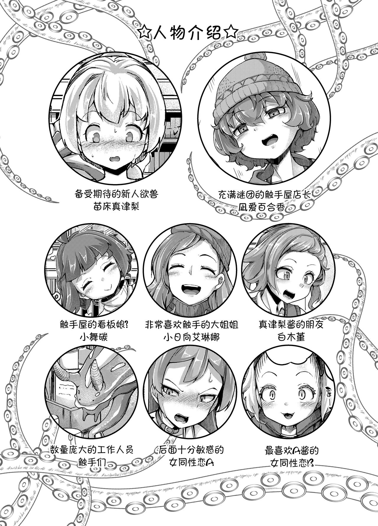 Anata no Machi no Shokushuyasan 4 page 5 full