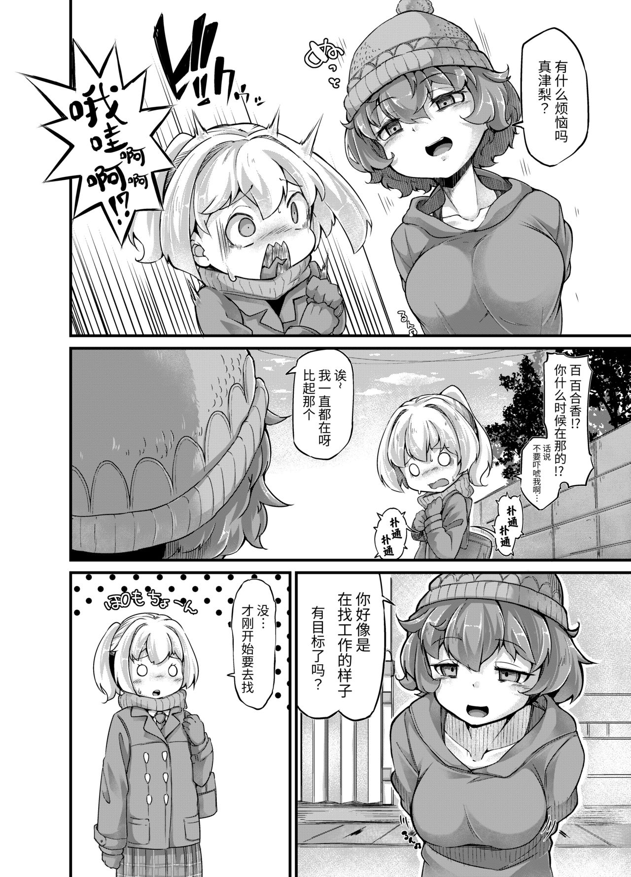 Anata no Machi no Shokushuyasan 4 page 9 full