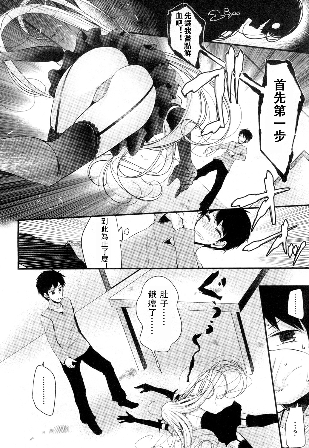 Hyakunen Jukujo page 3 full