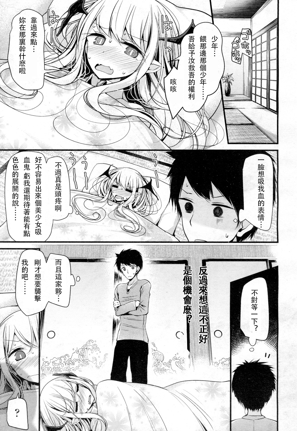 Hyakunen Jukujo page 4 full