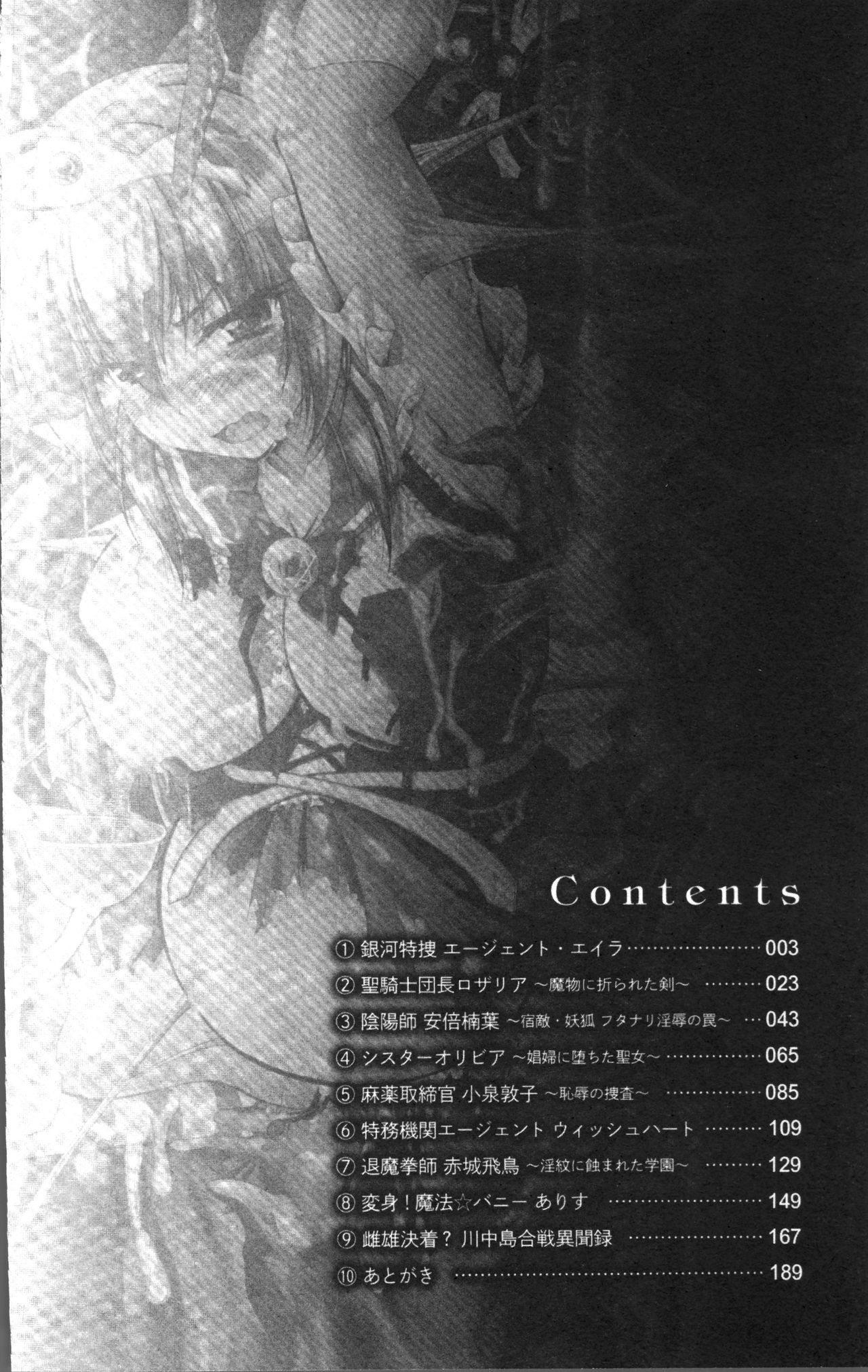 Fallen Justice -Seigi Shittsui- page 6 full