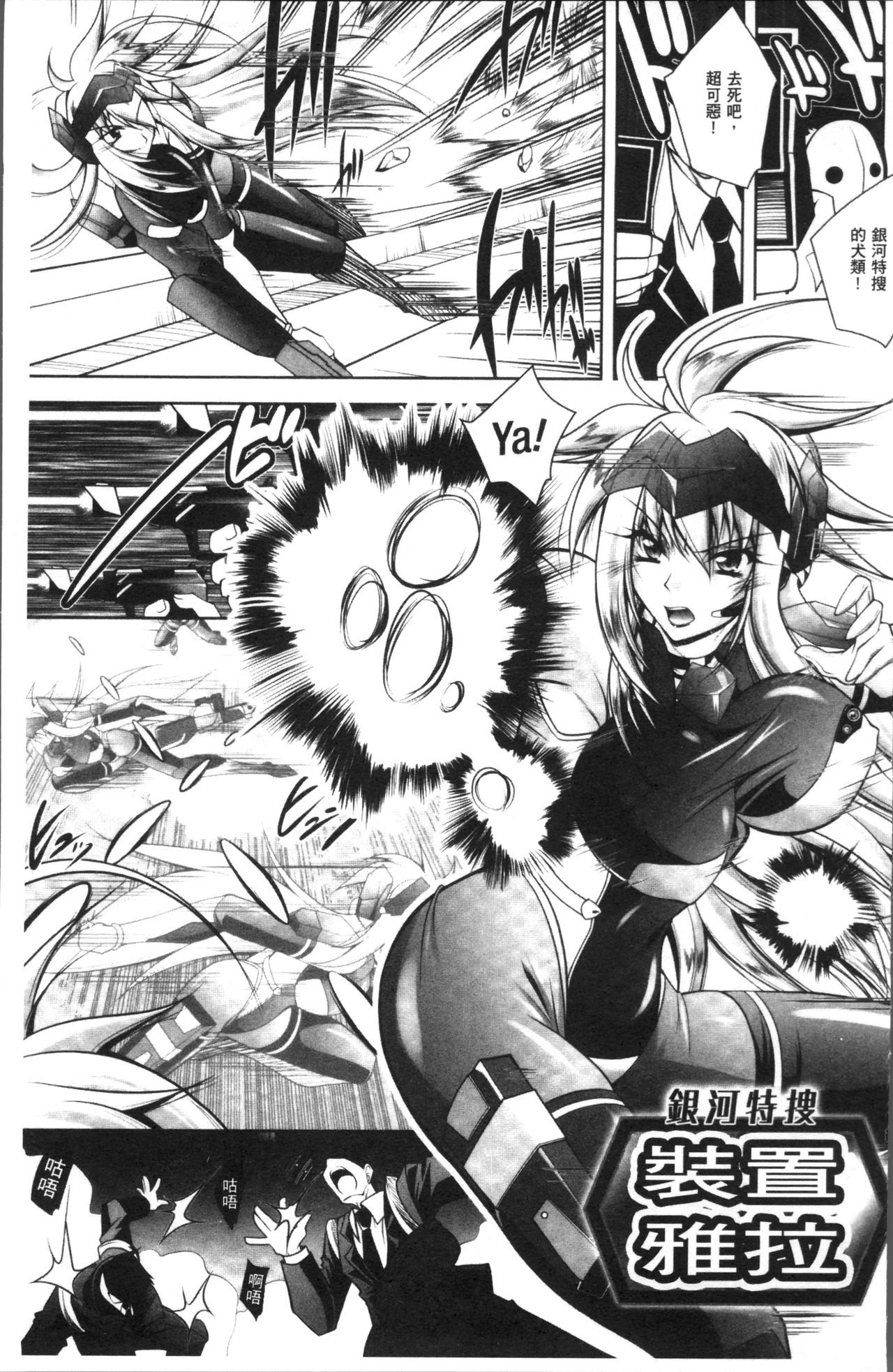 Fallen Justice -Seigi Shittsui- page 7 full