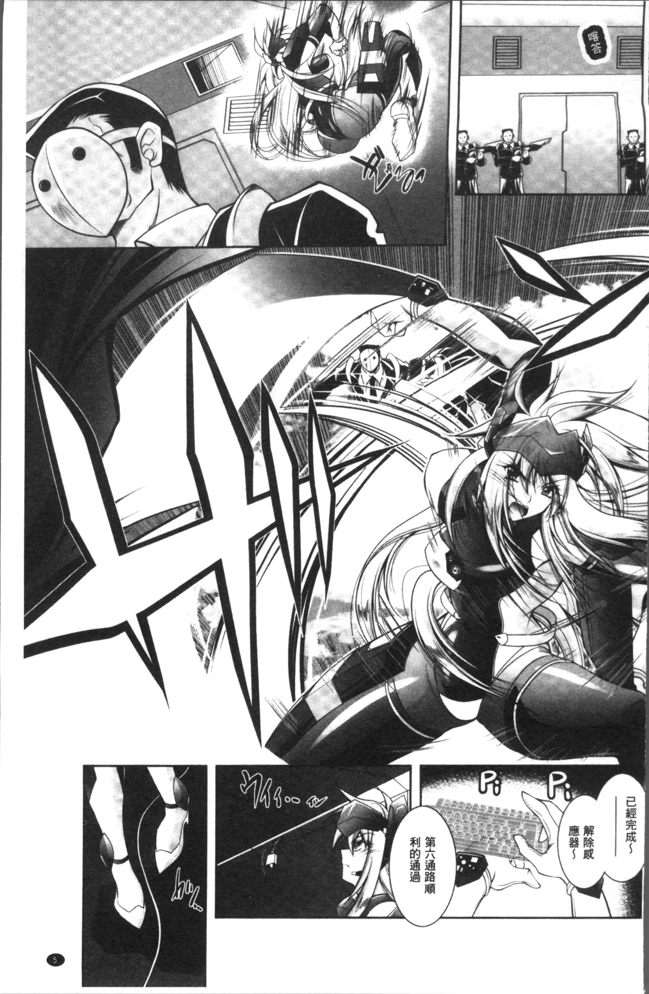 Fallen Justice -Seigi Shittsui- page 9 full