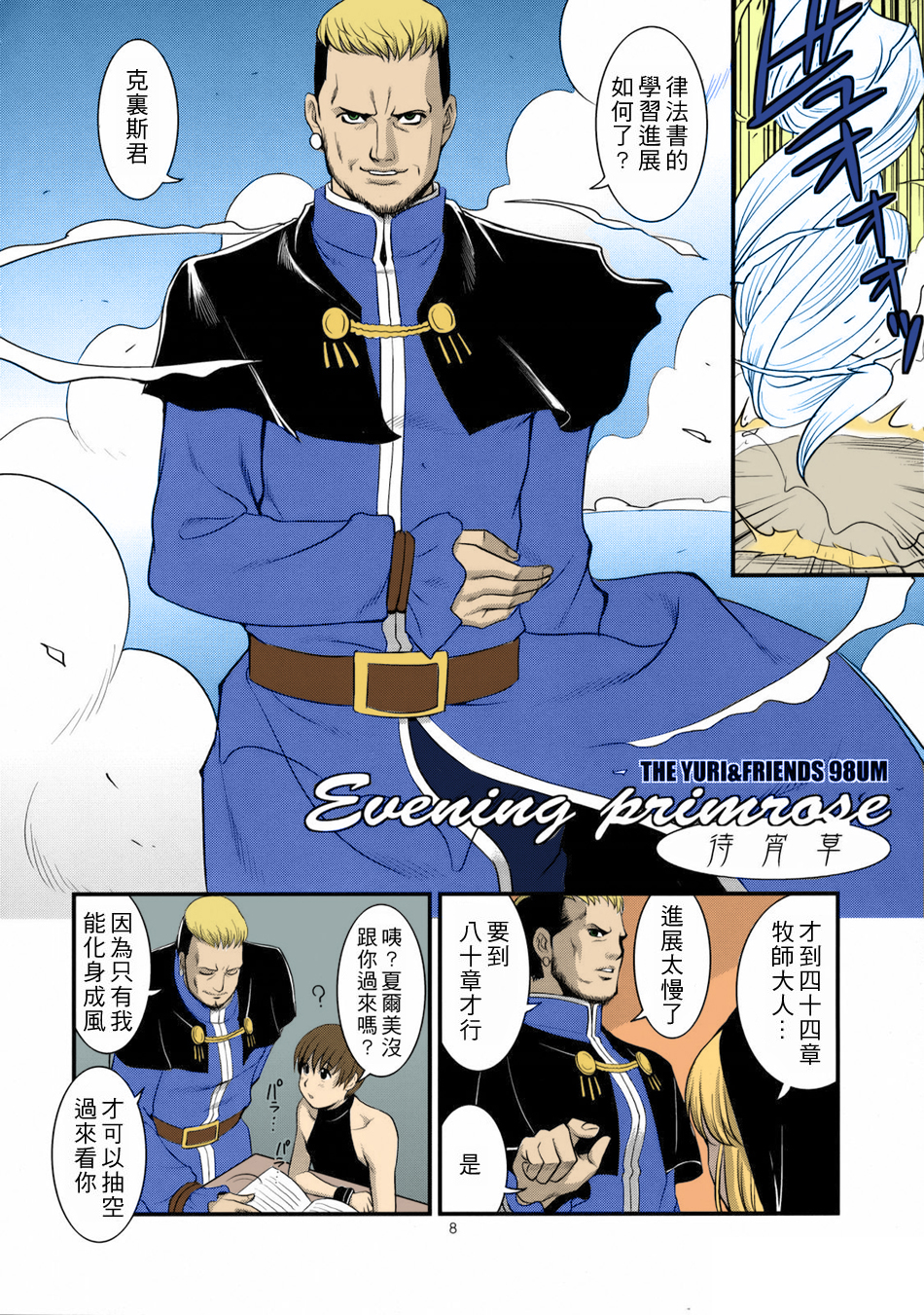 The Yuri & Friends 2008 UM page 7 full