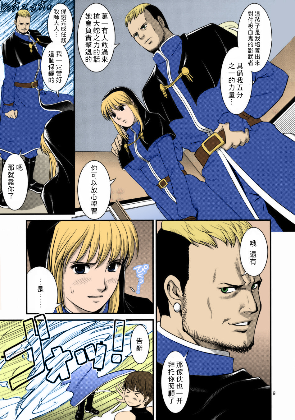 The Yuri & Friends 2008 UM page 8 full