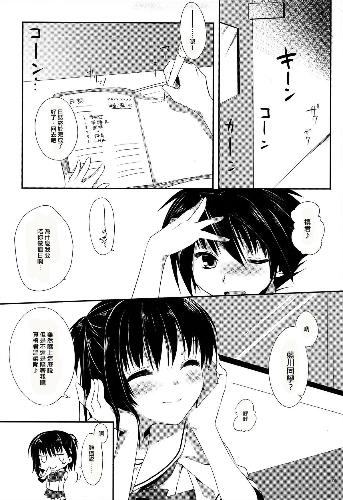 Ameiro Trap page 5 full