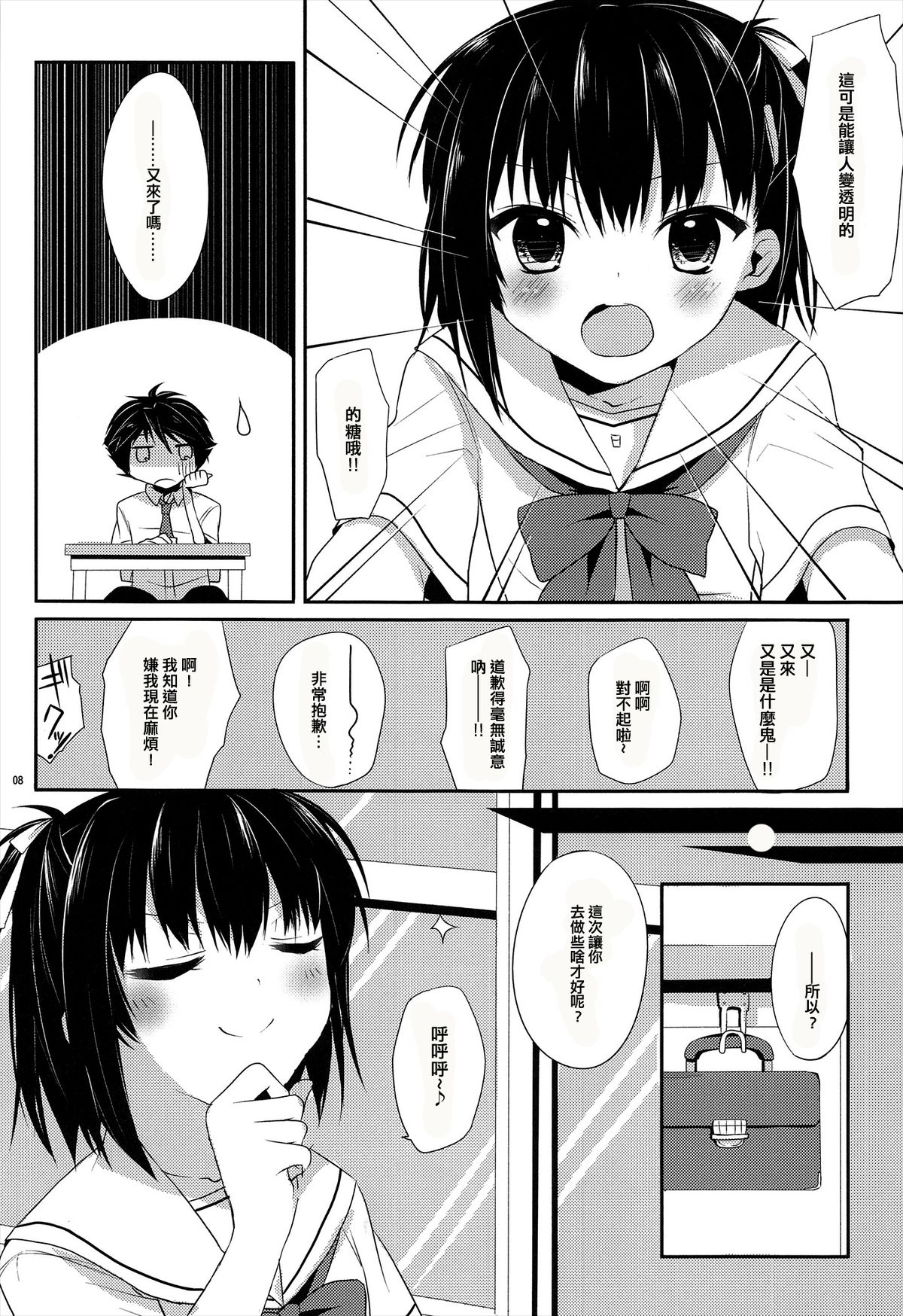 Ameiro Trap page 8 full