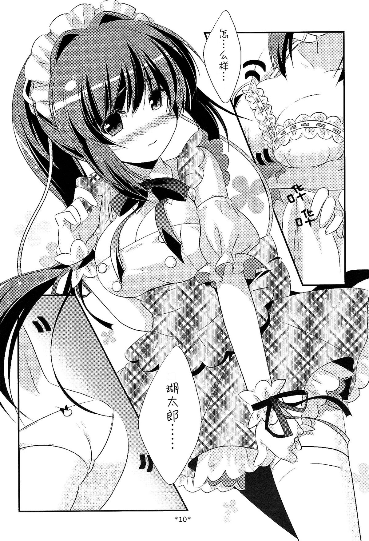 18-kaime no Birthday to 19-kome no Yakusoku page 10 full