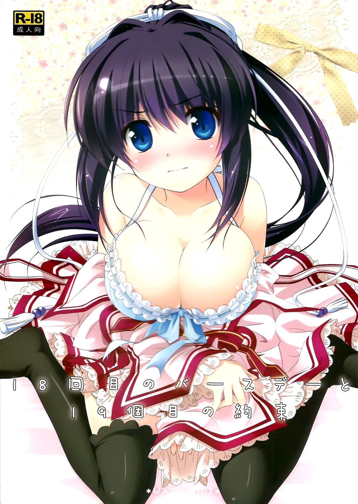 18-kaime no Birthday to 19-kome no Yakusoku page 2 full