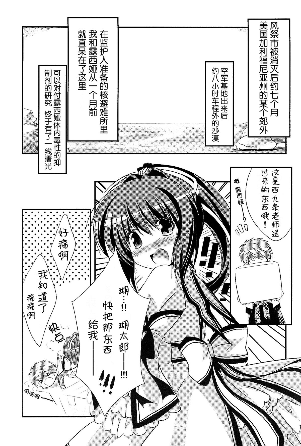 18-kaime no Birthday to 19-kome no Yakusoku page 3 full