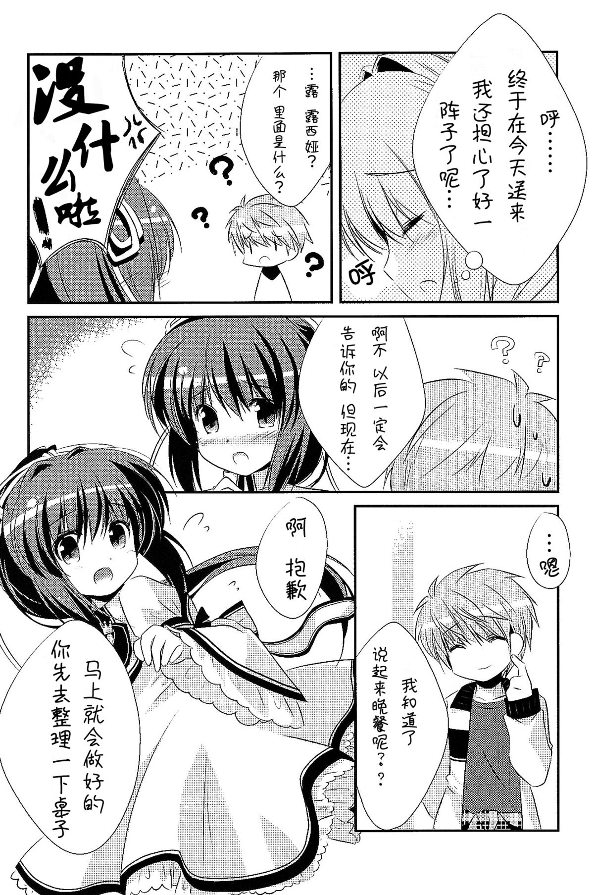 18-kaime no Birthday to 19-kome no Yakusoku page 4 full