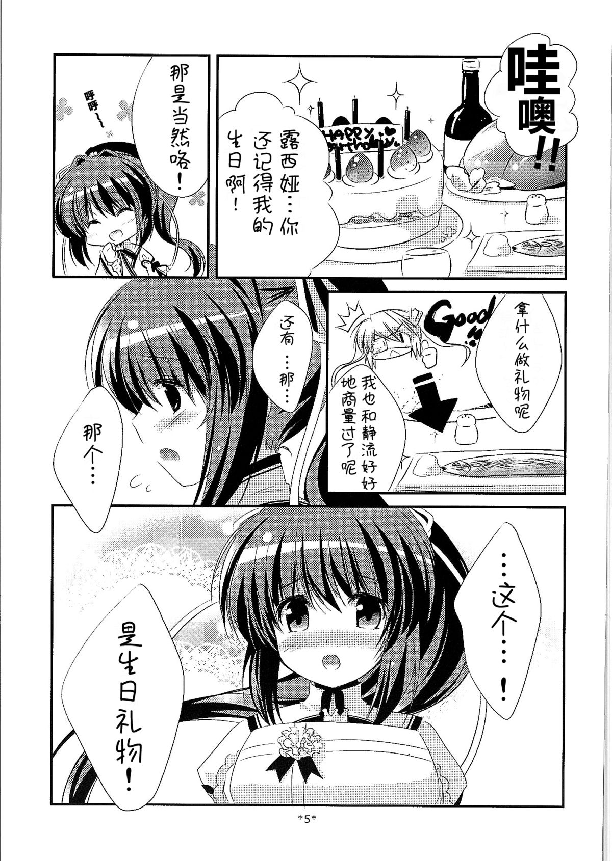 18-kaime no Birthday to 19-kome no Yakusoku page 5 full