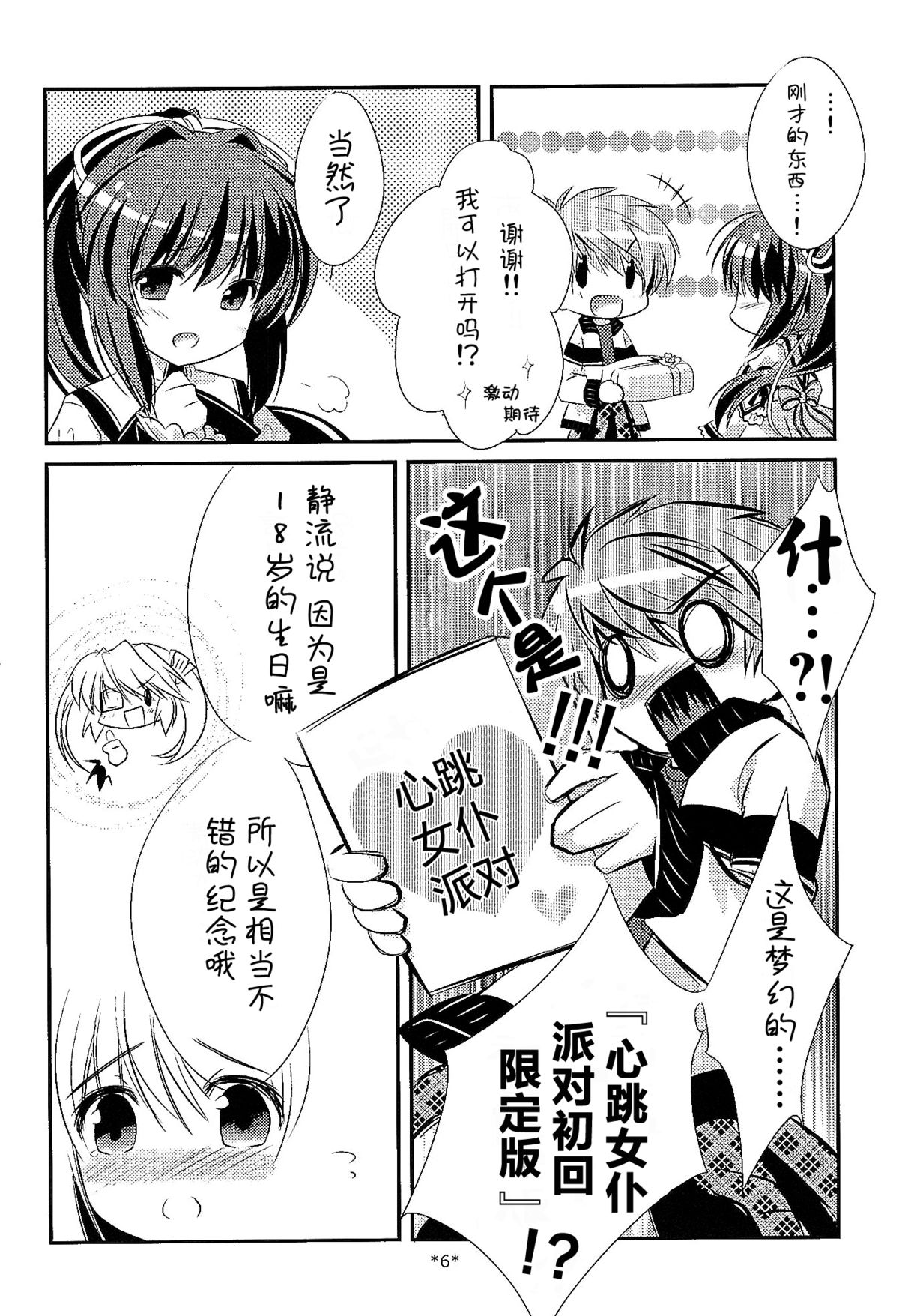 18-kaime no Birthday to 19-kome no Yakusoku page 6 full