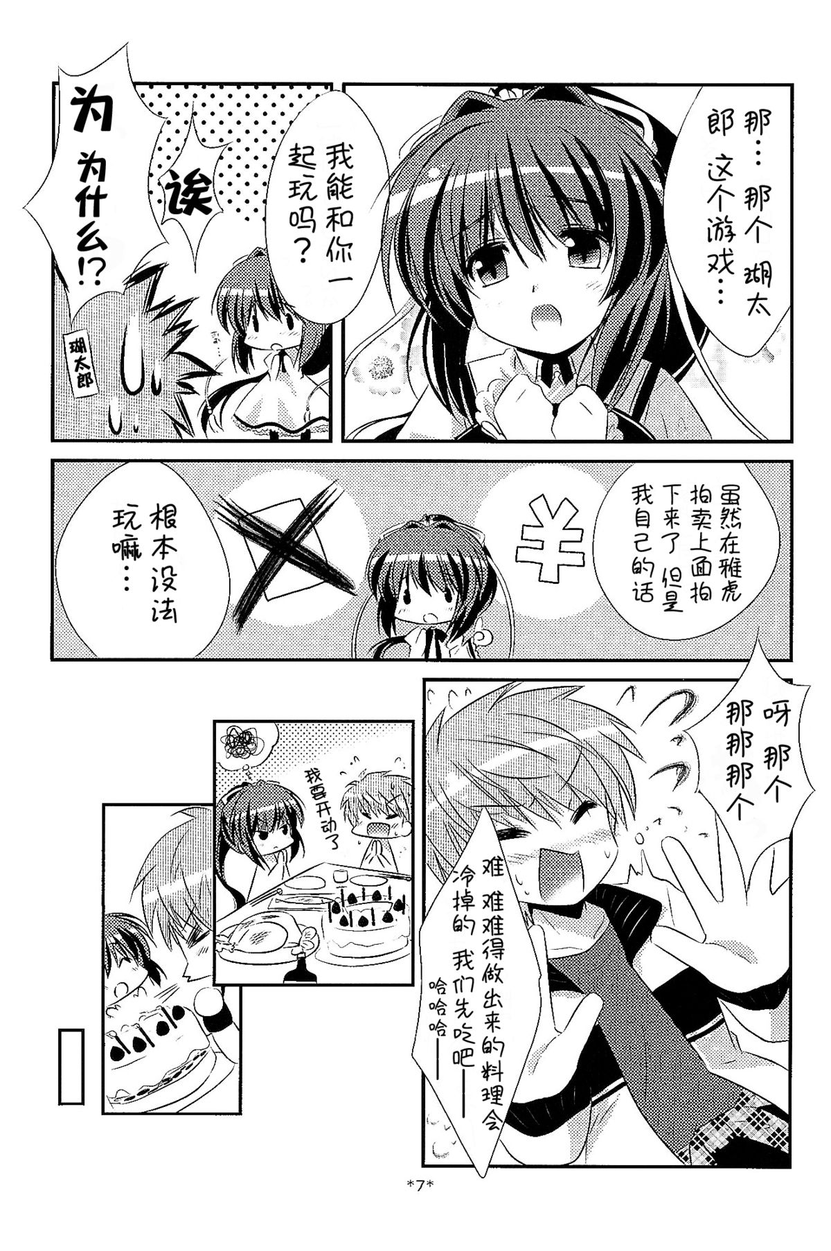 18-kaime no Birthday to 19-kome no Yakusoku page 7 full
