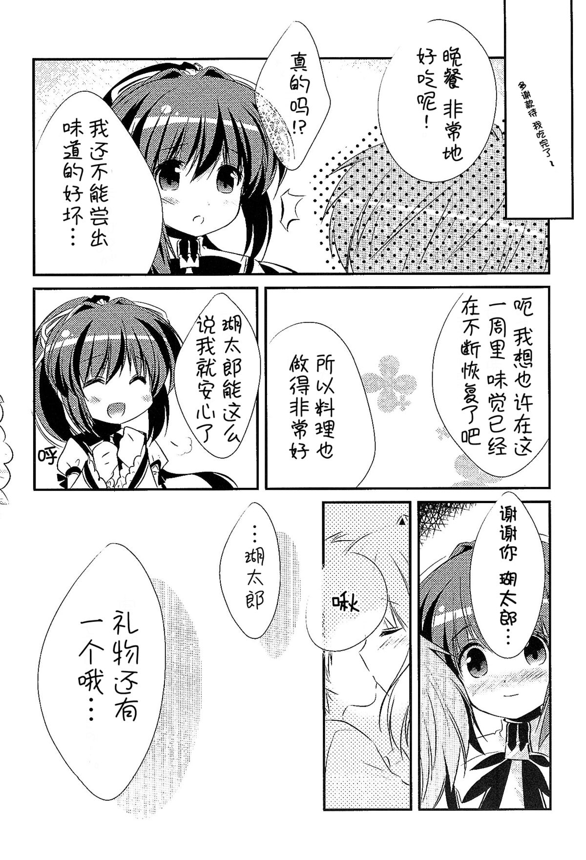 18-kaime no Birthday to 19-kome no Yakusoku page 8 full