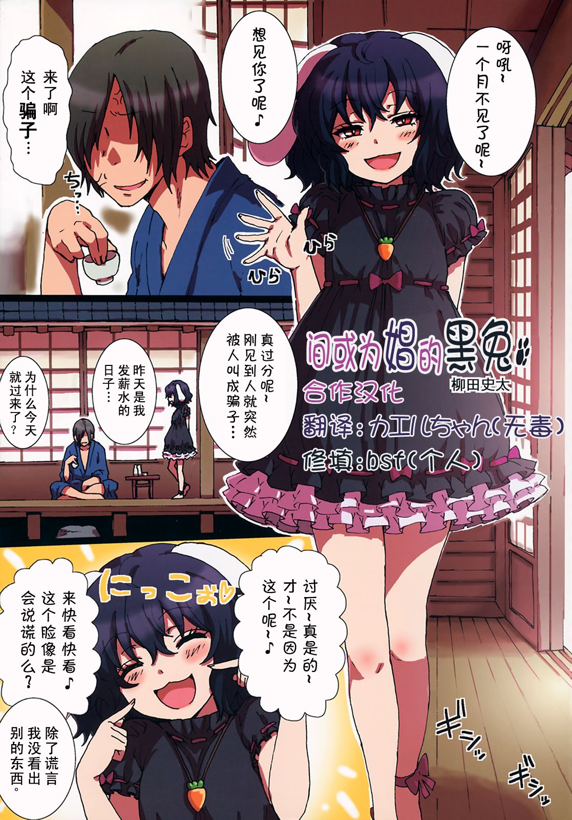 Tamani Shoufu no Kuro Usagi | 间或为娼的黑兔 page 1 full