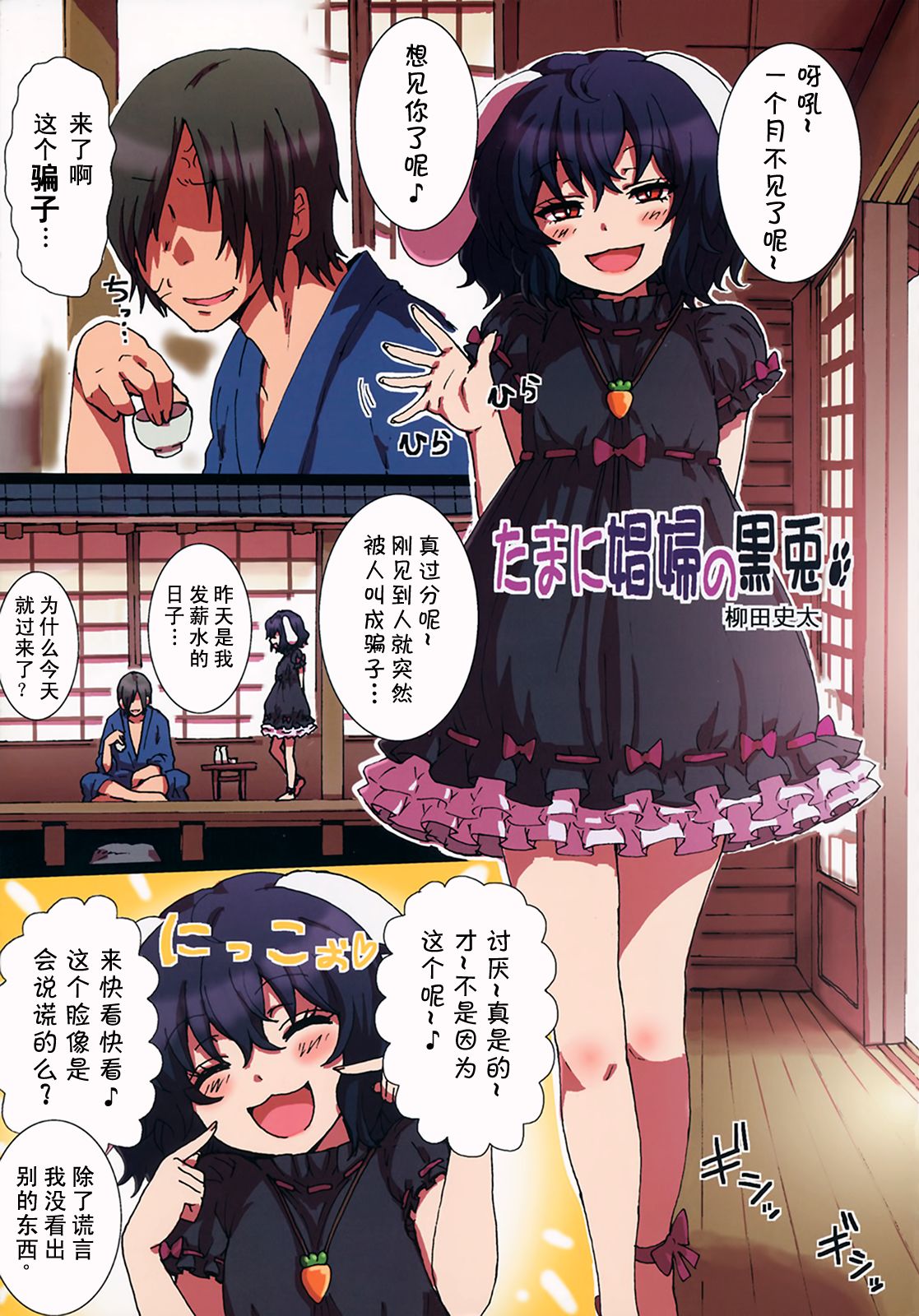 Tamani Shoufu no Kuro Usagi | 间或为娼的黑兔 page 2 full