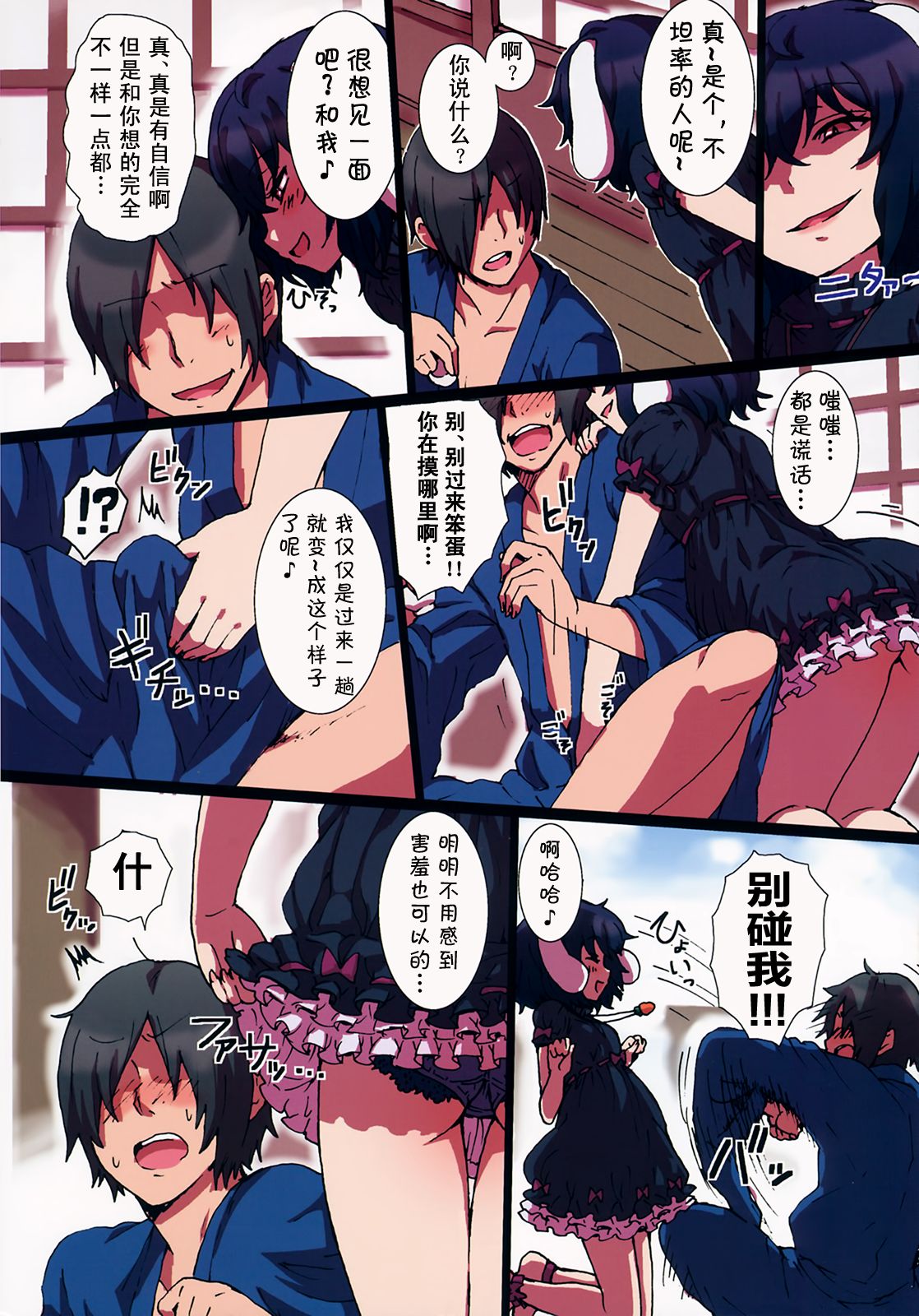 Tamani Shoufu no Kuro Usagi | 间或为娼的黑兔 page 3 full