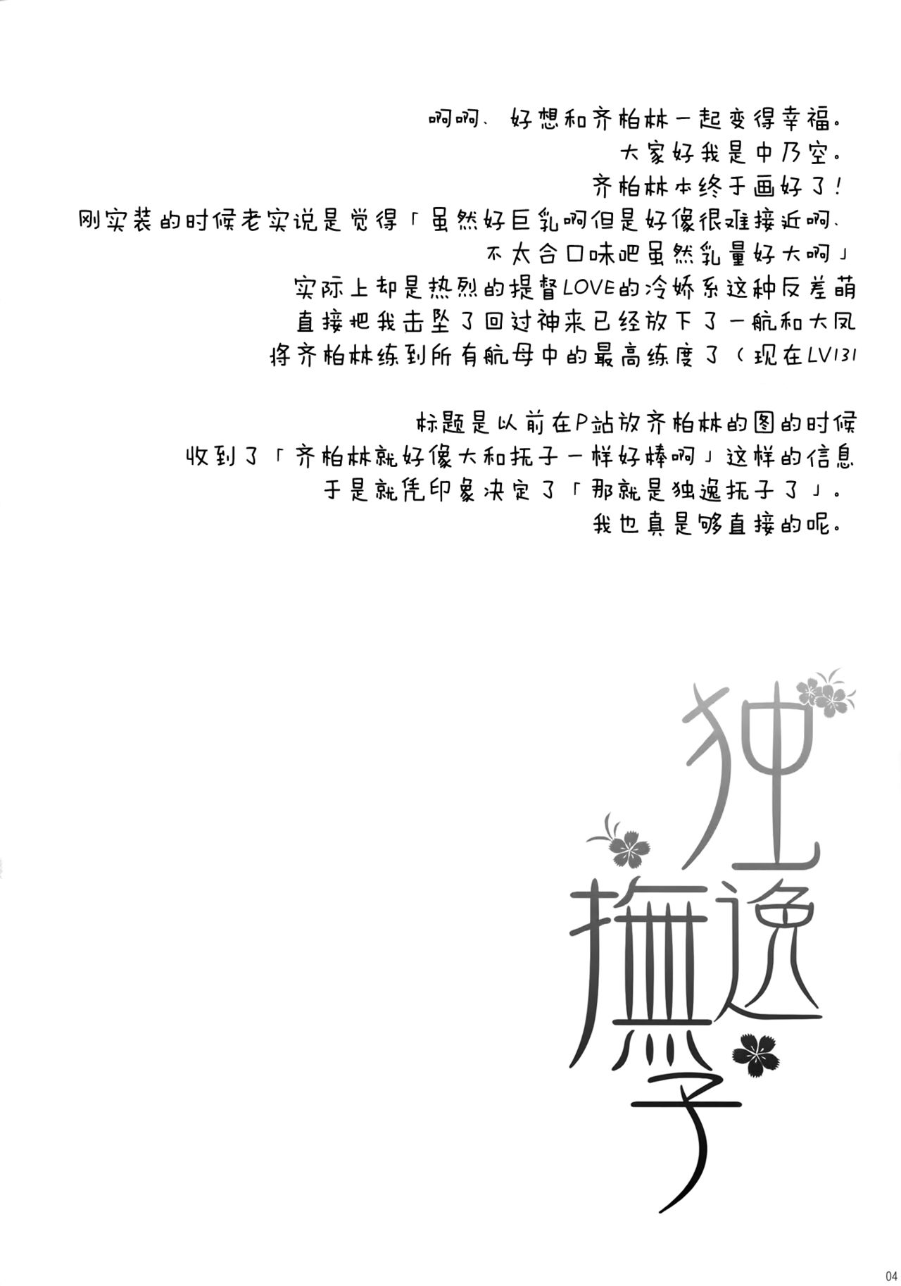 Doitsu Nadeshiko page 4 full