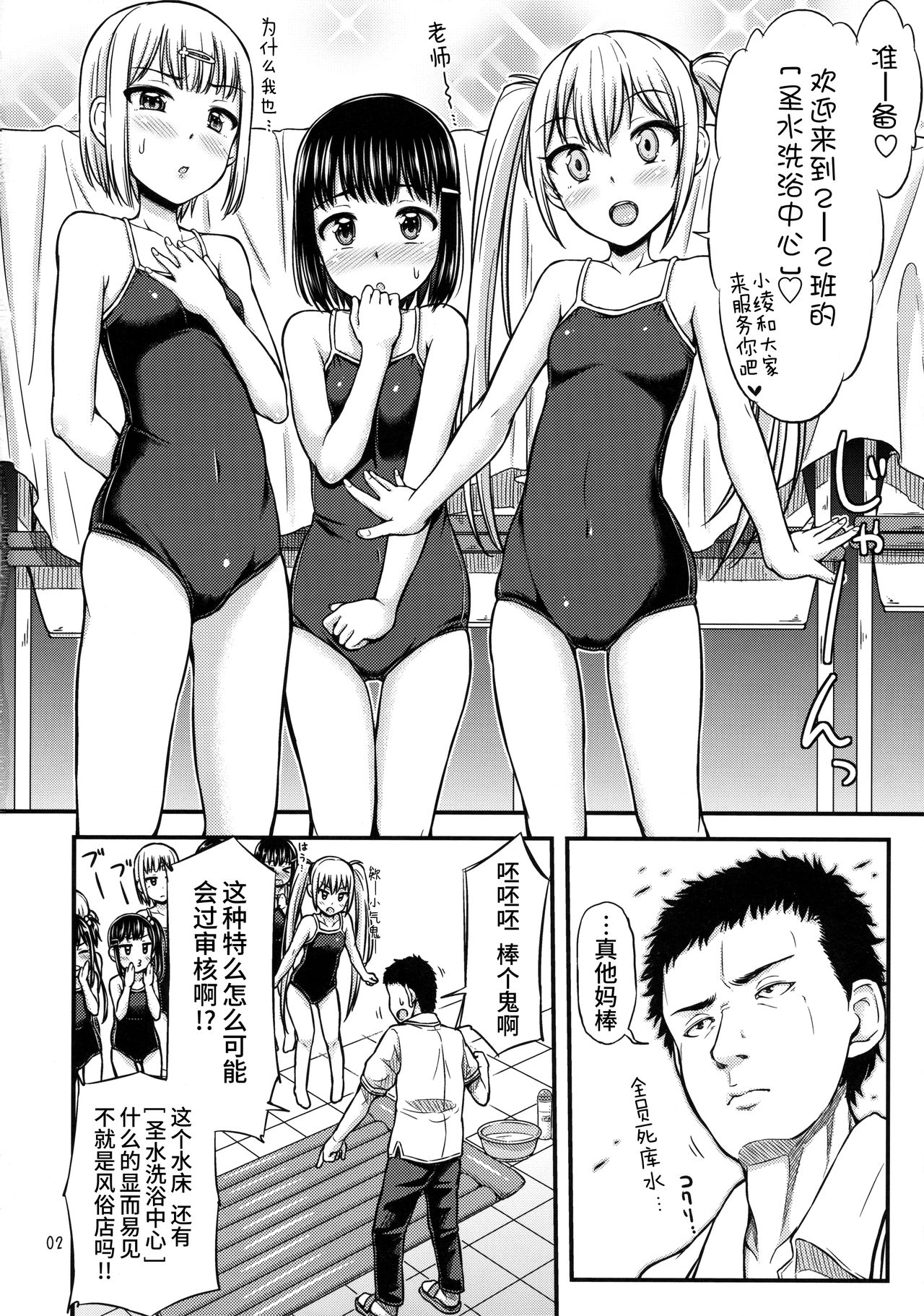 2-2 Oshikko Soapland e Youkoso page 3 full