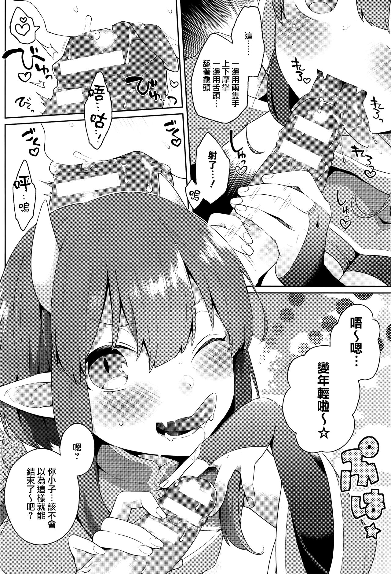 Tatsusannoyuukotoori page 4 full