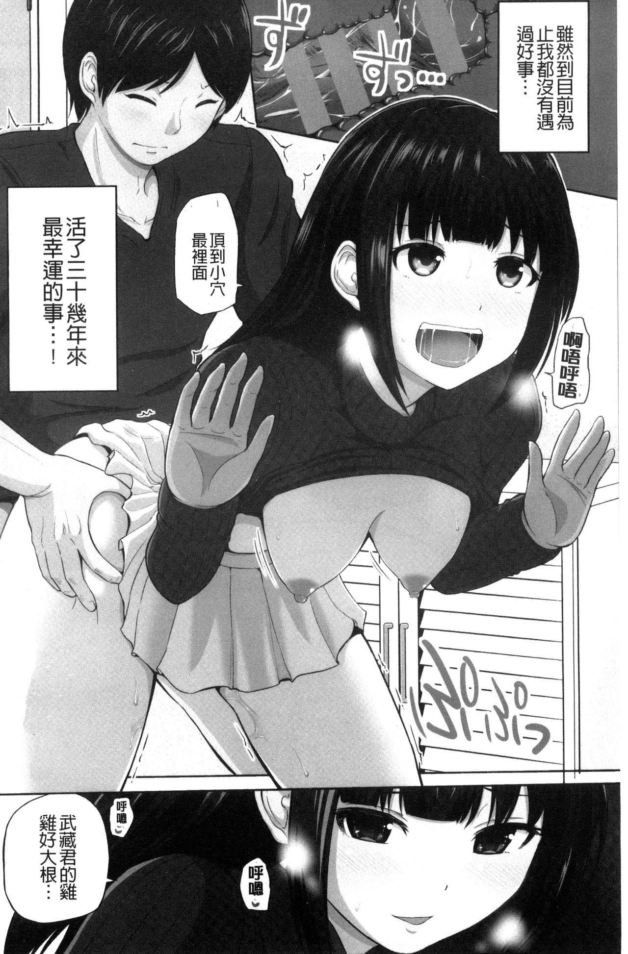 Watashi ni Mawashite Ura Kairanban | 把我流傳使用❤裏閱覽板 page 6 full