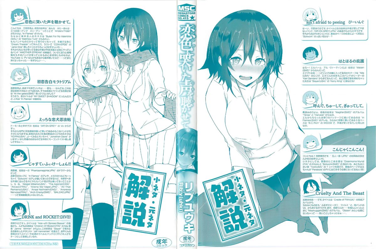 Koiiro ni Naita Koe o Kikasete. + Toranoana Tokuten Shousasshi page 5 full