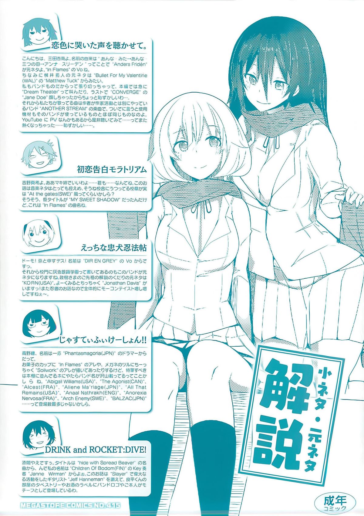Koiiro ni Naita Koe o Kikasete. + Toranoana Tokuten Shousasshi page 7 full
