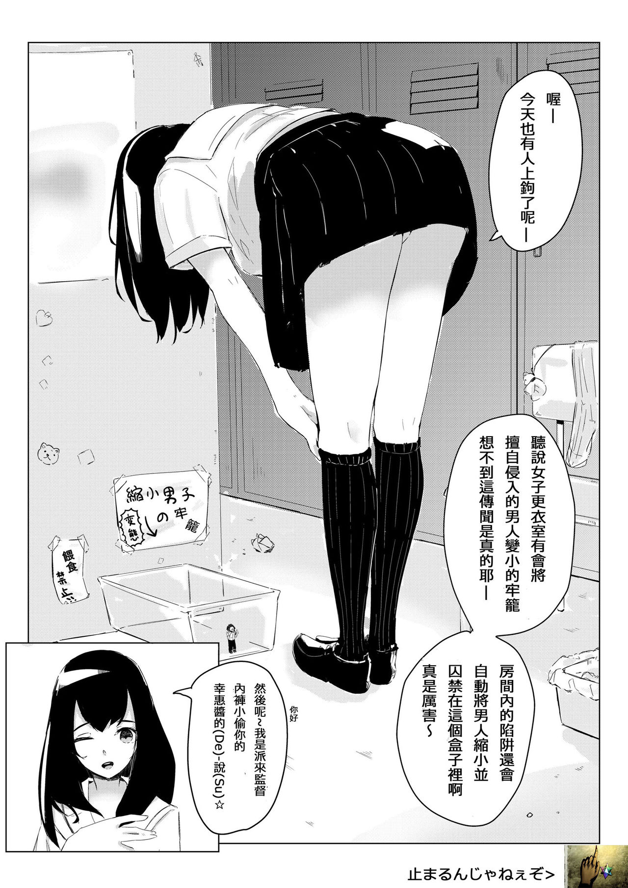 Sachie-chan wa Chiisakushitai | Sachie-chan Wants to Make Him Smaller page 1 full