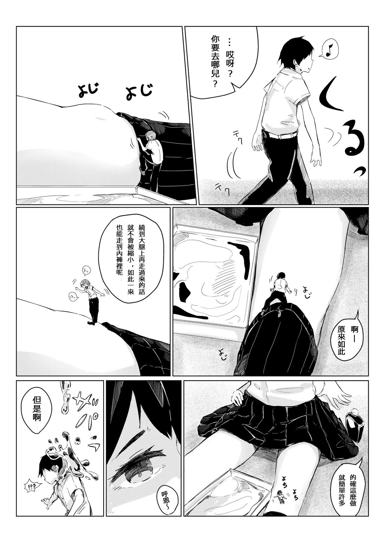 Sachie-chan wa Chiisakushitai | Sachie-chan Wants to Make Him Smaller page 10 full