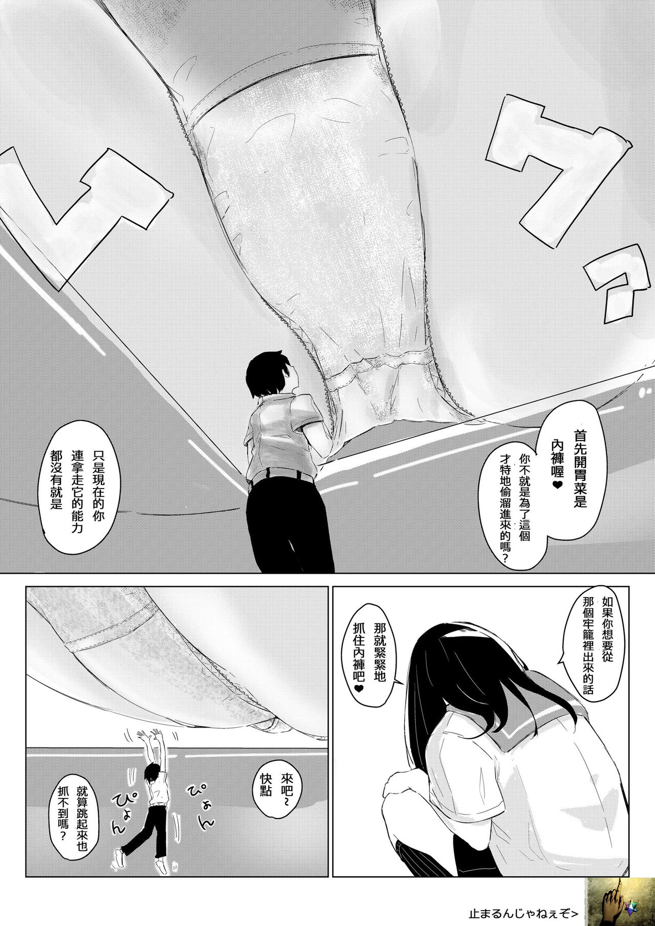 Sachie-chan wa Chiisakushitai | Sachie-chan Wants to Make Him Smaller page 3 full