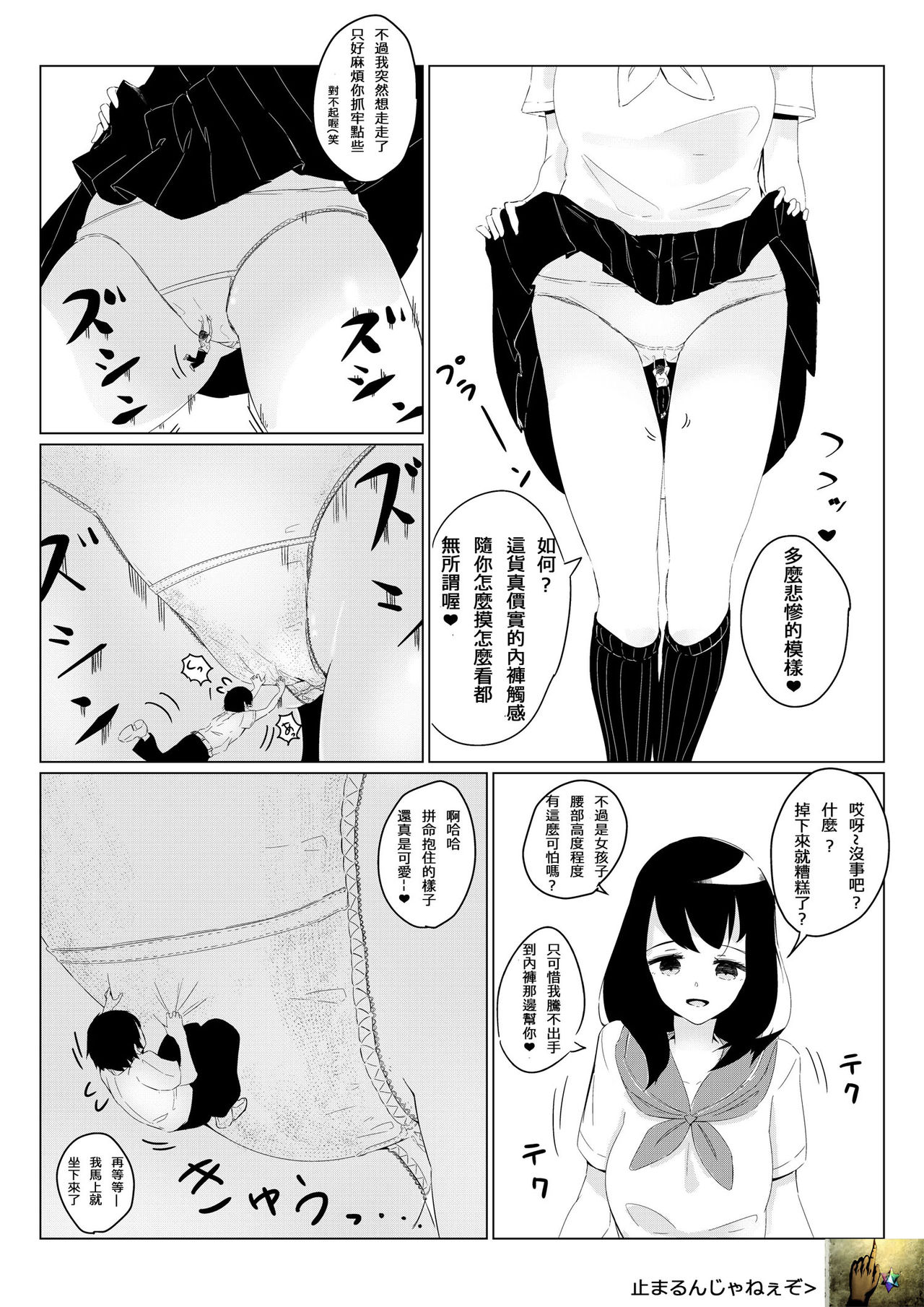 Sachie-chan wa Chiisakushitai | Sachie-chan Wants to Make Him Smaller page 5 full