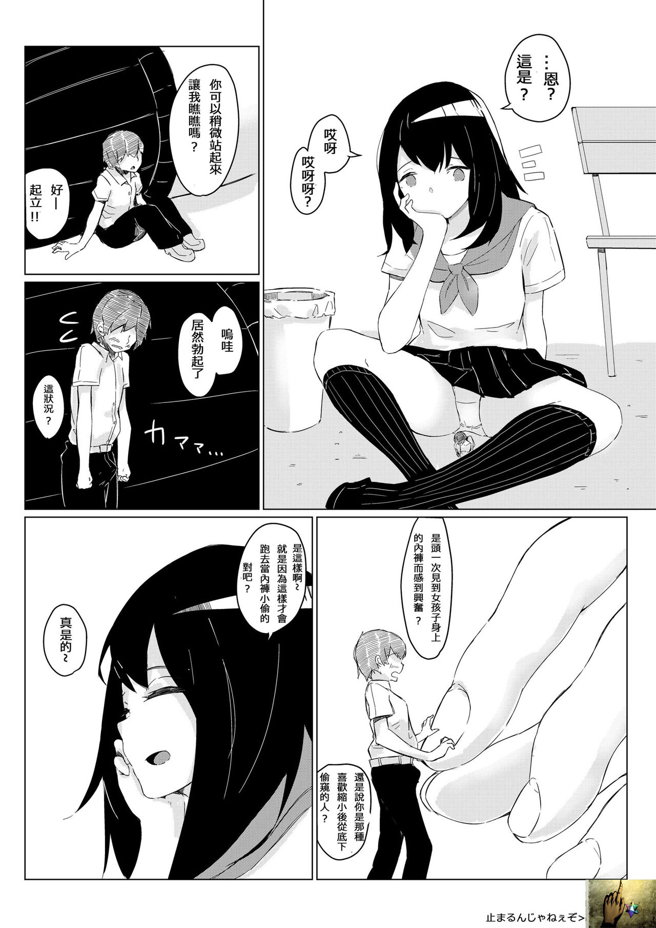 Sachie-chan wa Chiisakushitai | Sachie-chan Wants to Make Him Smaller page 7 full