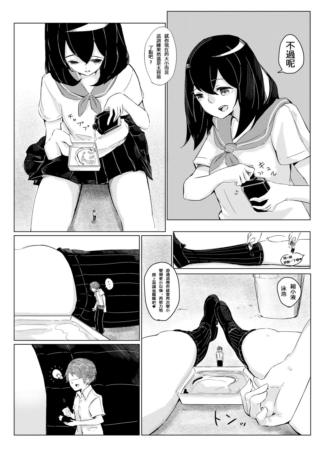Sachie-chan wa Chiisakushitai | Sachie-chan Wants to Make Him Smaller page 9 full