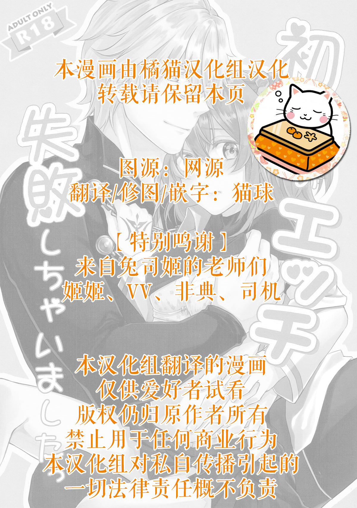 Hajimete no Ecchi Shippai shichaimashita page 2 full