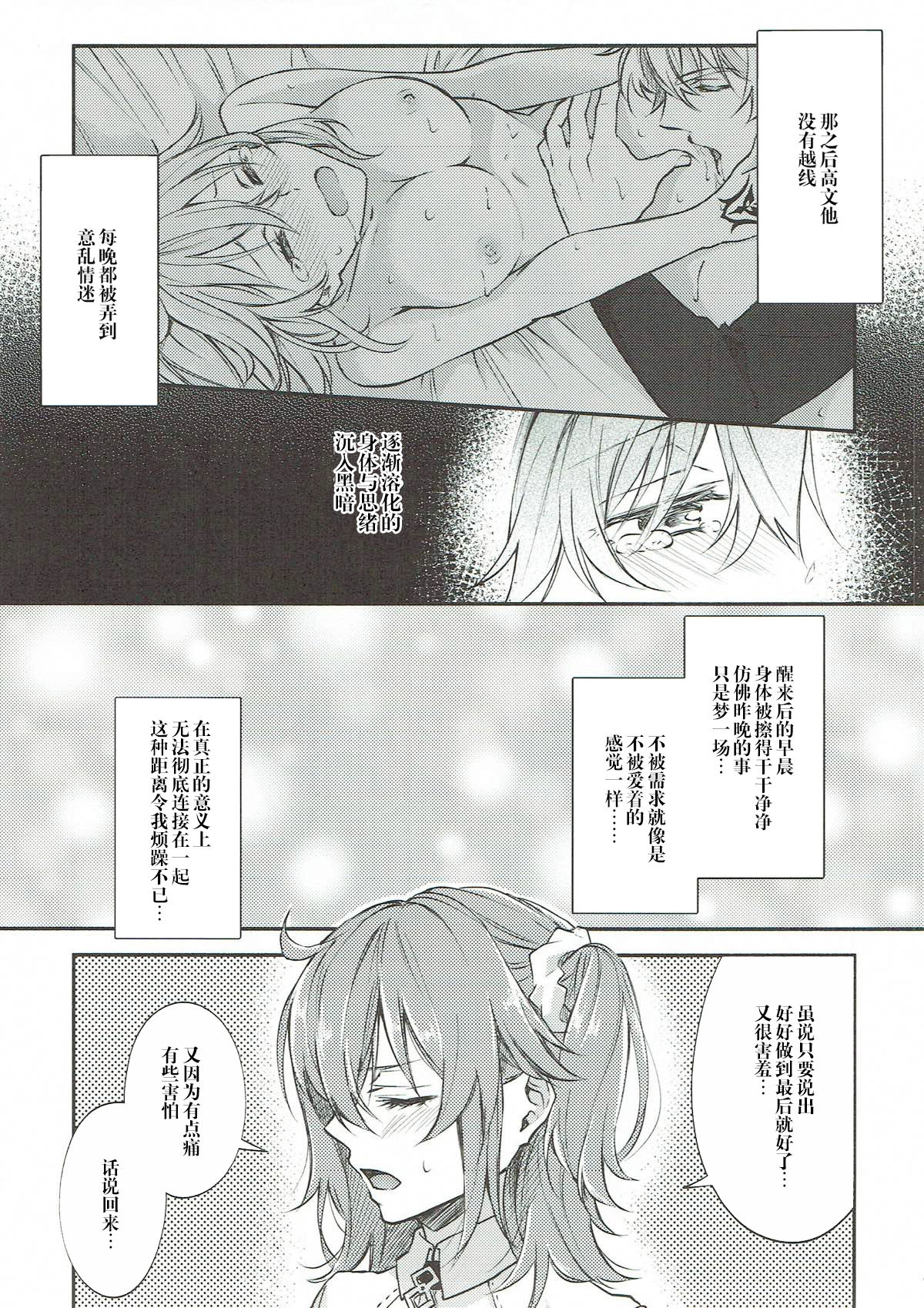 Hajimete no Ecchi Shippai shichaimashita page 7 full