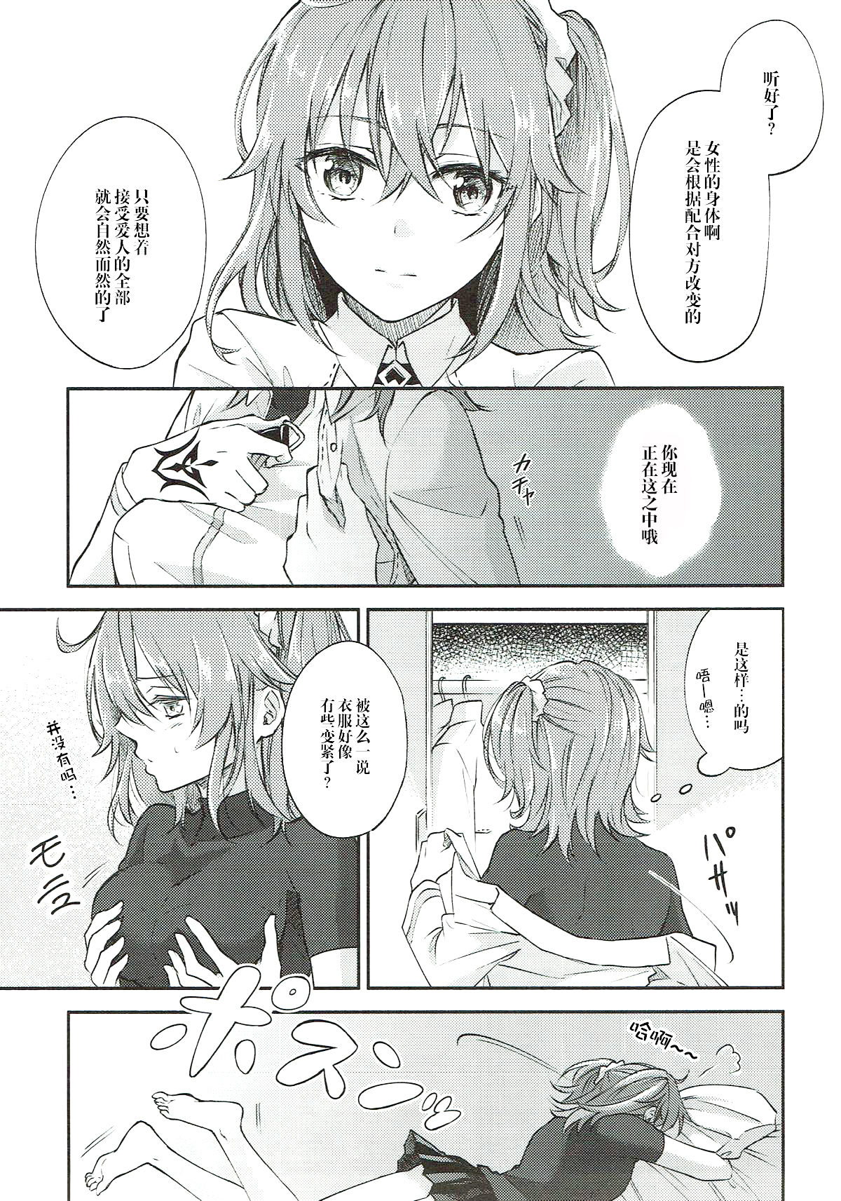 Hajimete no Ecchi Shippai shichaimashita page 9 full