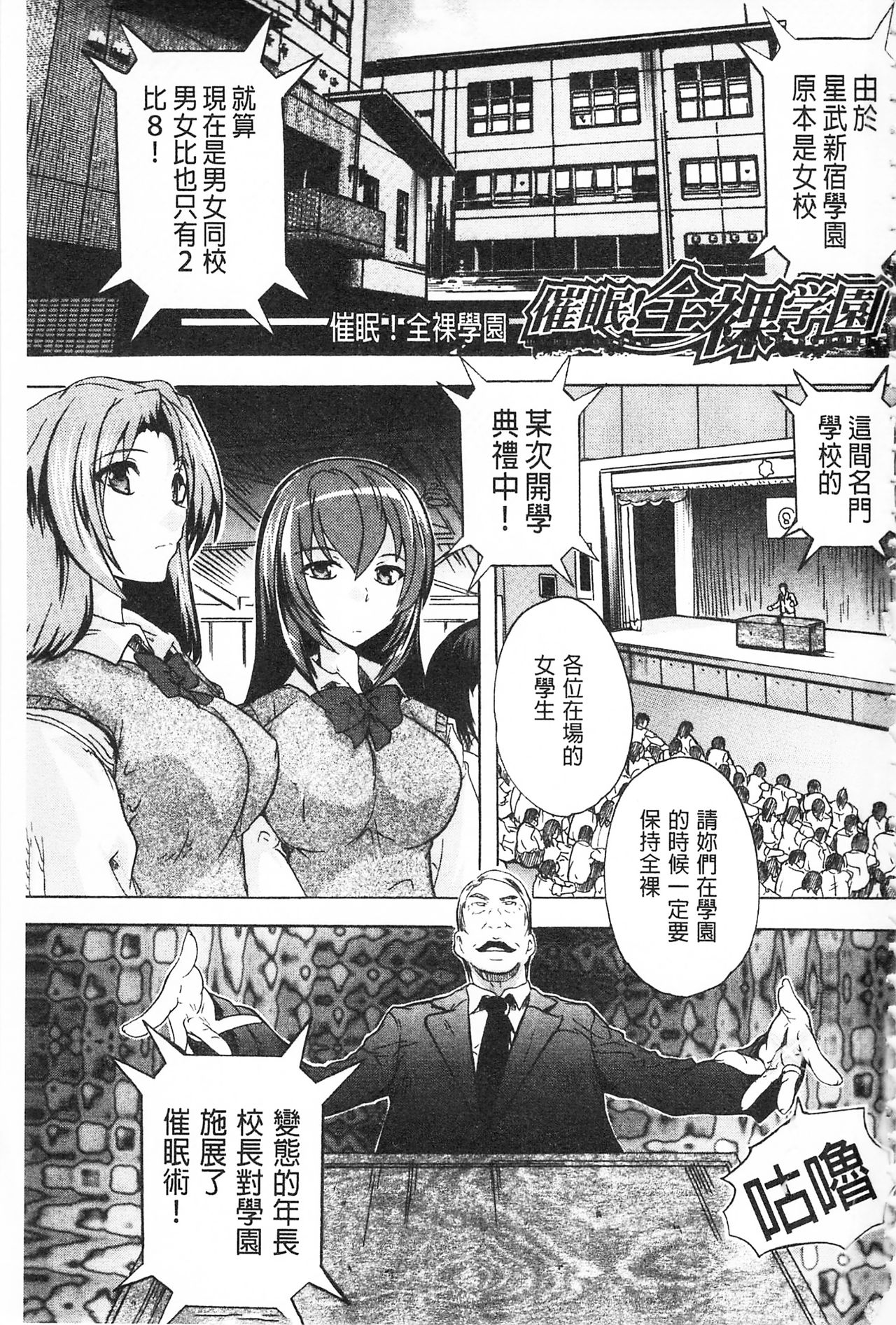 Saimin! Zenra Gakuen page 3 full