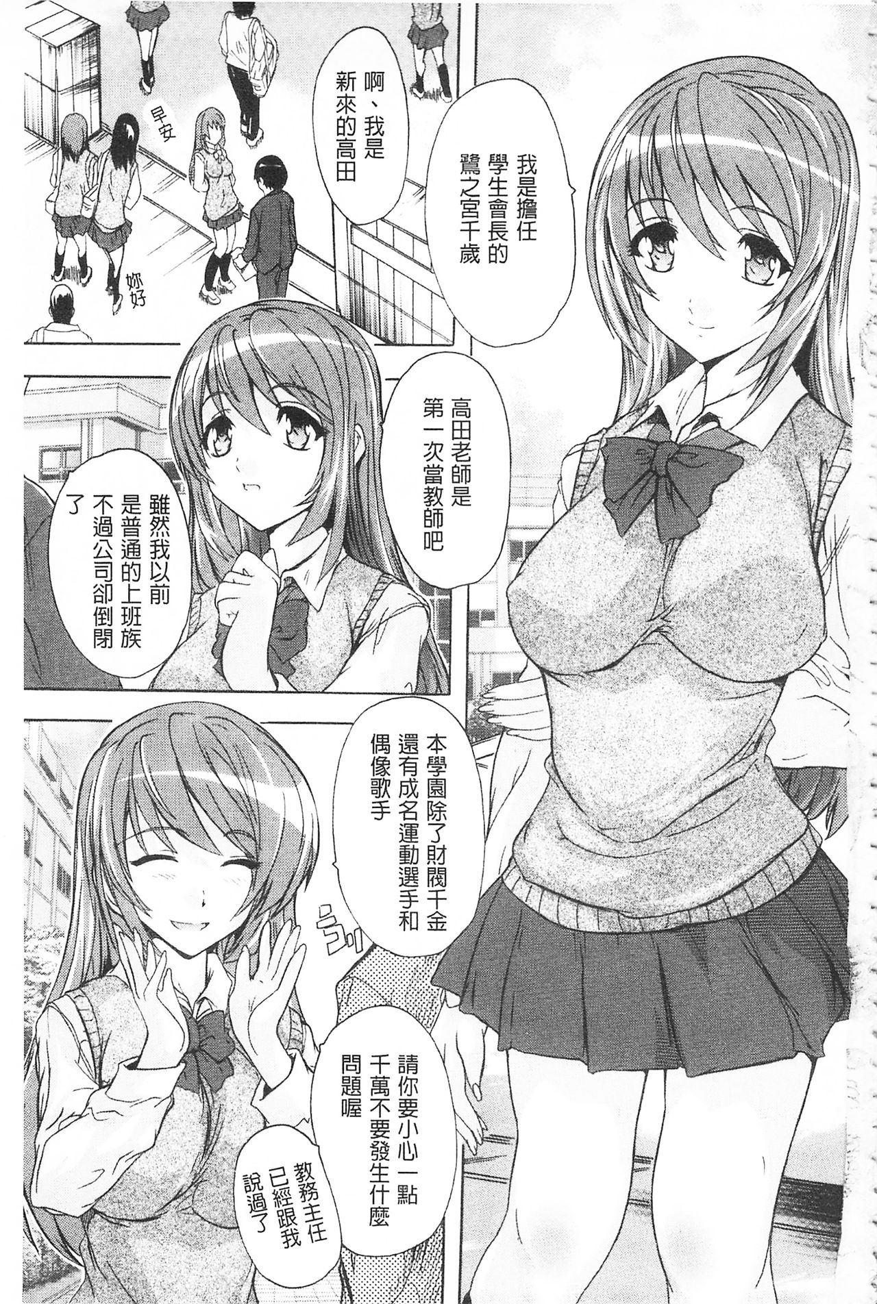 Saimin! Zenra Gakuen page 5 full