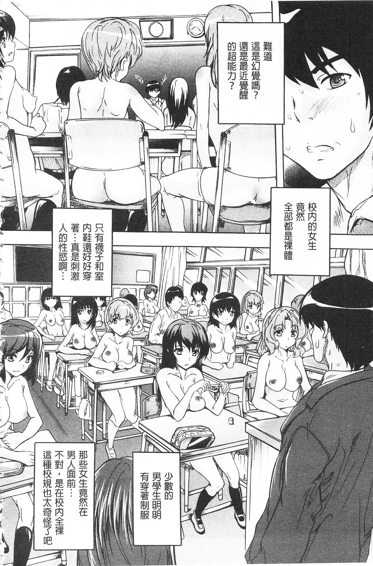 Saimin! Zenra Gakuen page 8 full