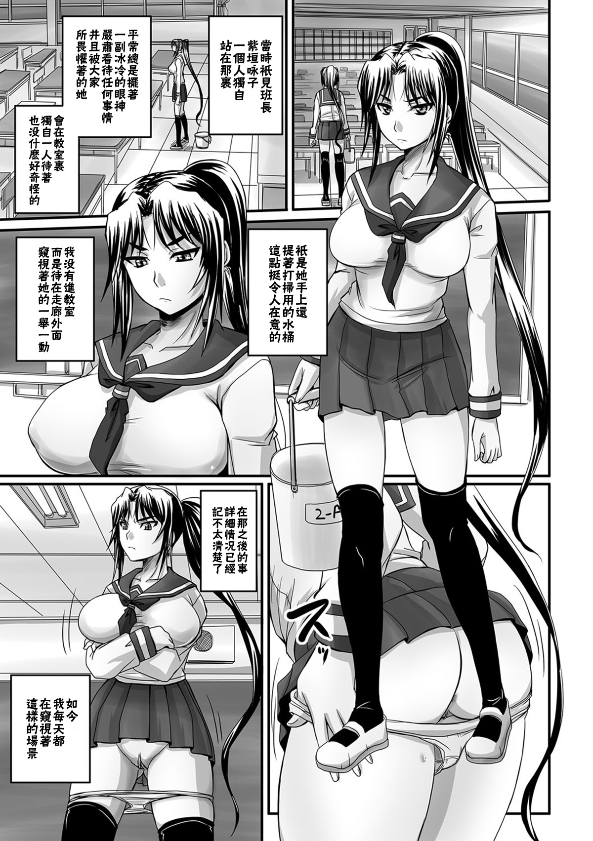 Iinari!? Ponytail Iinchou | 唯命是從!? 馬尾班長 page 4 full