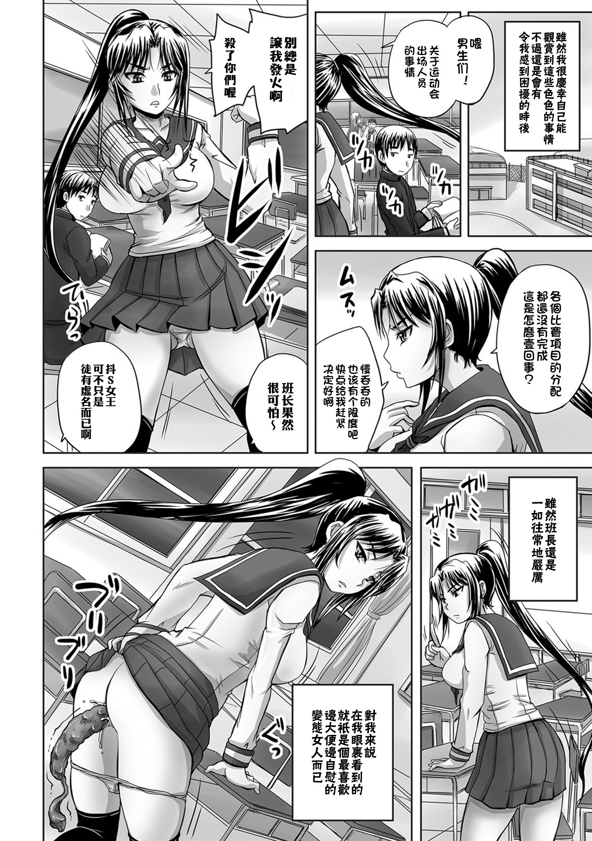 Iinari!? Ponytail Iinchou | 唯命是從!? 馬尾班長 page 7 full