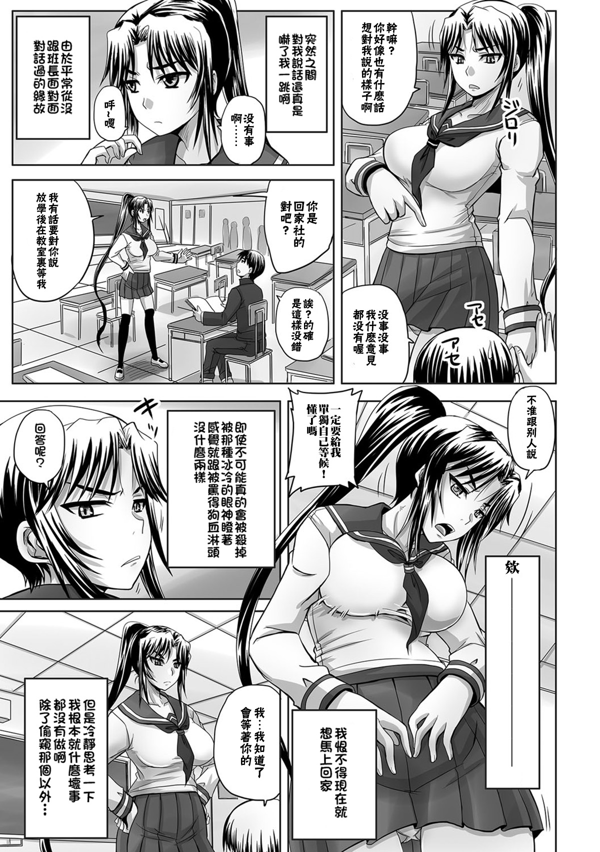 Iinari!? Ponytail Iinchou | 唯命是從!? 馬尾班長 page 8 full