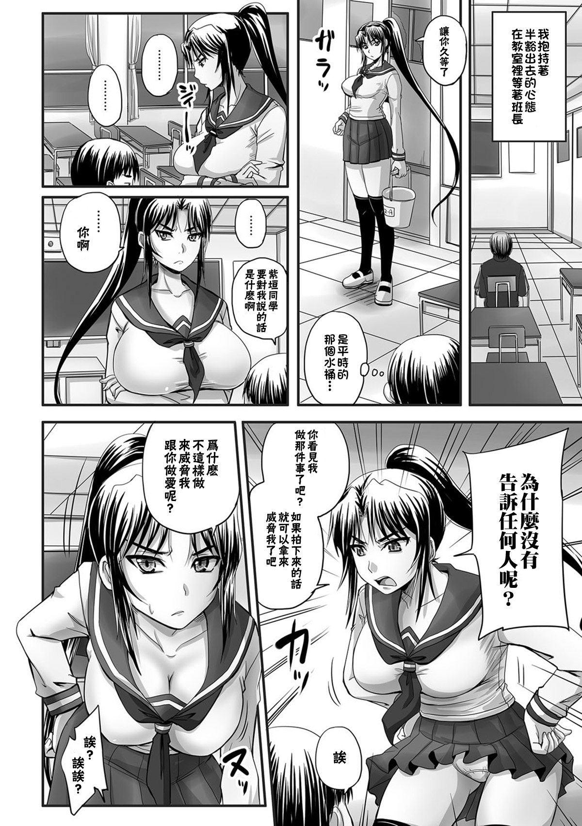 Iinari!? Ponytail Iinchou | 唯命是從!? 馬尾班長 page 9 full