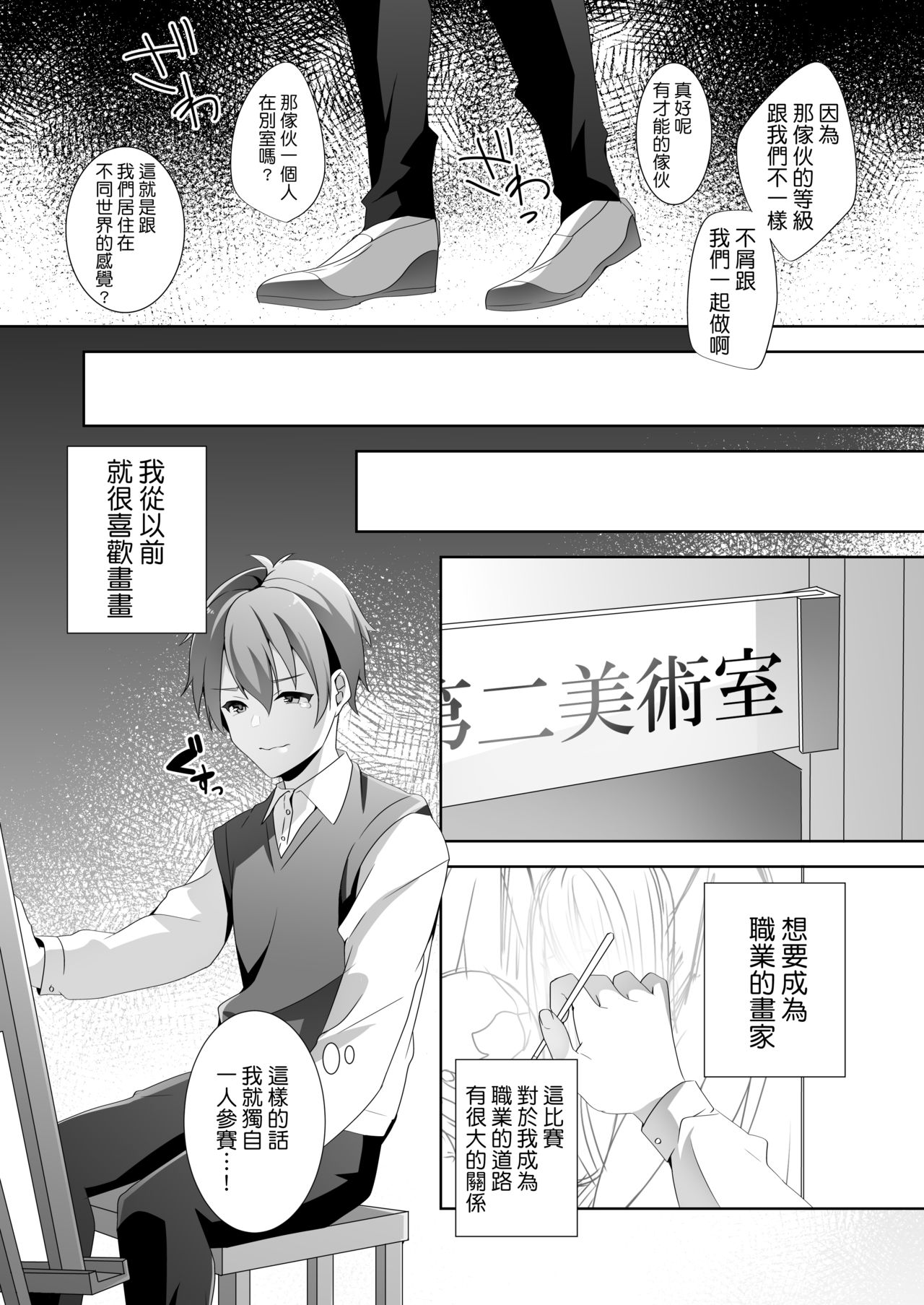 Yasashii Senpai no Amai Wana | 溫柔學姐的陷阱 page 10 full